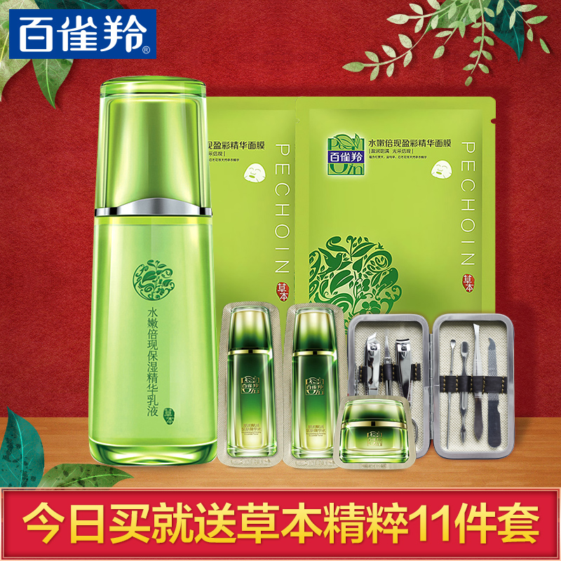 百雀羚乳液 水嫩倍现保湿精华乳液 补水保湿滋养 草本护肤品