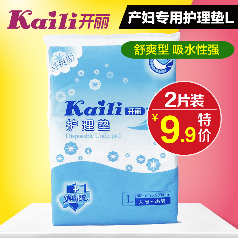 开丽一次性床垫 产后护理垫 孕产期专用护理床垫L号 KD6902 2片装