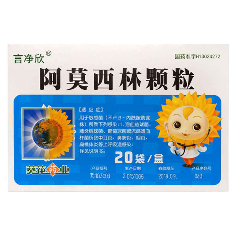 言净欣 阿莫西林颗粒 0.125g*20袋/盒