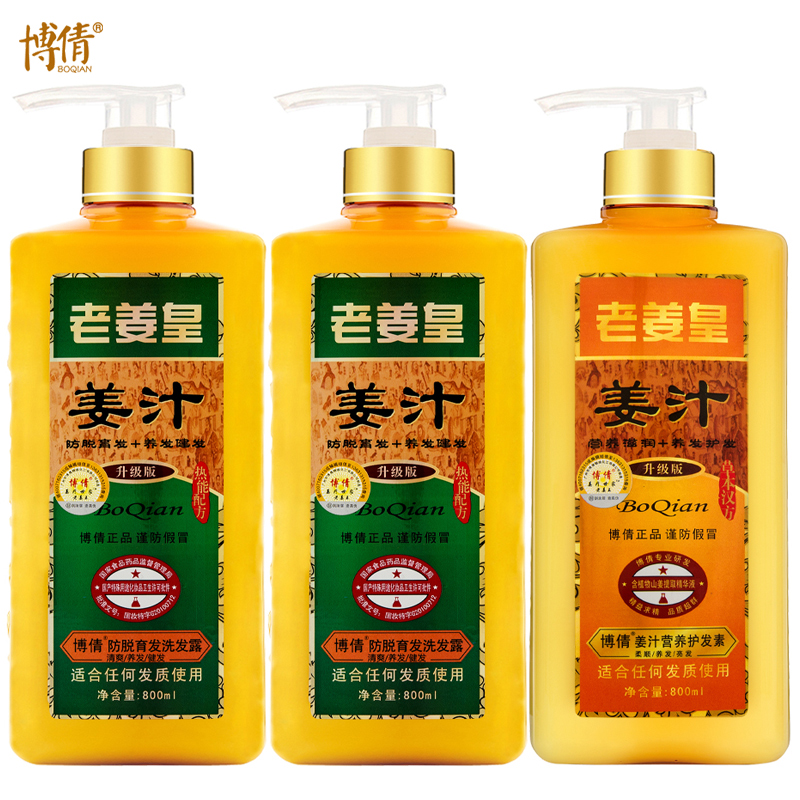 博倩老姜皇生姜洗发水护发素套装老姜王防脱发育发姜汁洗2瓶护1瓶