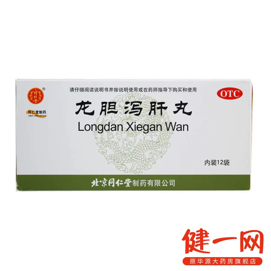 同仁堂 龙胆泻肝丸  6g*12袋 清肝胆 利湿热 头晕目赤 耳鸣耳聋