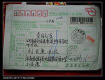 Stamped remittance slip CN296 Guangdong Shunde·528325