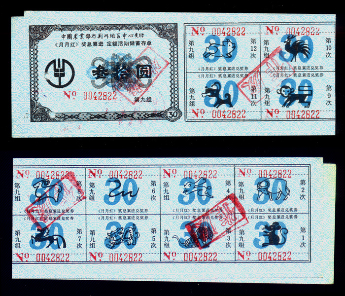 Ticket collection 19 80s 12 The zodiac deposit slip of a small even blue 12 full