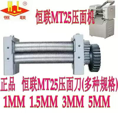 Henglian brand MT-25 noodle cutter noodle cutter noodle cutter noodle cutter noodle mill knife comb Henglian MT25 dough cutter