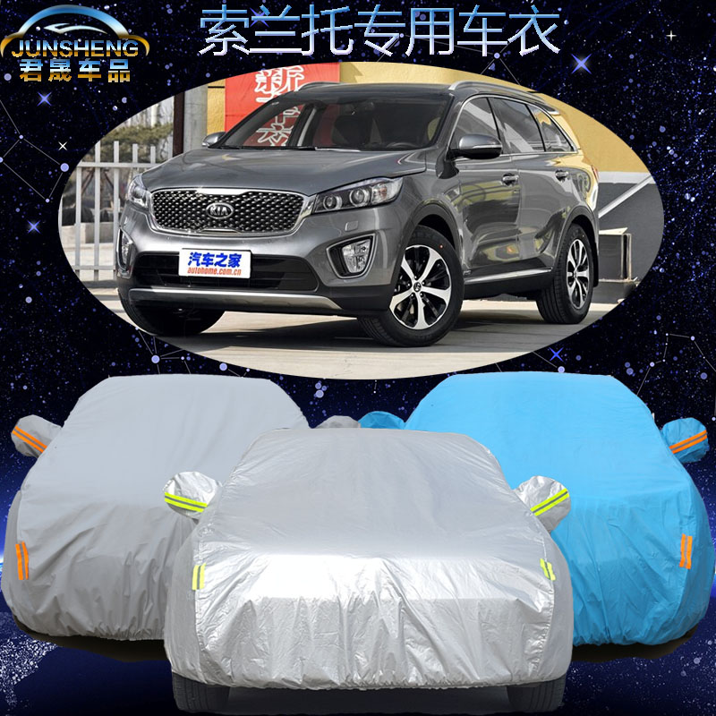 新款起亚索兰托L车衣进口SUV越野汽车罩专用加厚车套防雨防雪