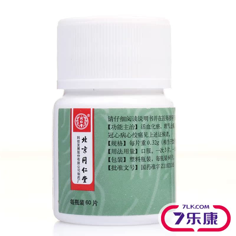 同仁堂 复方丹参片 0.32g*60片/瓶