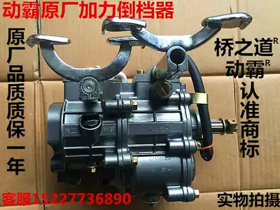 Zong Shen Longxin tricycle universal front booster reverse gear 150200 front reverse gear motor