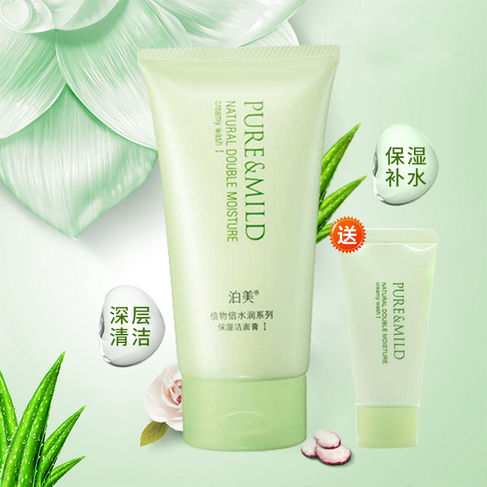 泊美植物倍水润系列保湿洁面膏水润型 深层清洁清爽保湿洗面奶女