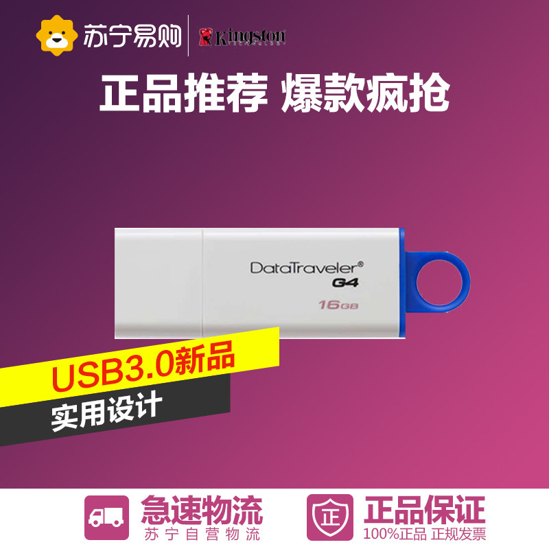 Kingston/金士顿 DTI G4 16GB USB3.0 U盘 蓝色
