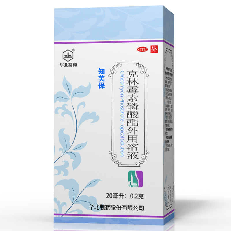 祛痘 知芙保 克林霉素磷酸酯溶液 外用 20ml 男女青春痘痤疮痘痘