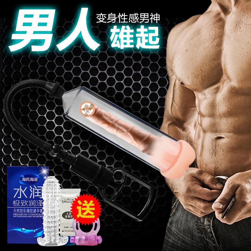 男用阴茎助勃器锻炼器自慰器房事成人情趣性用品