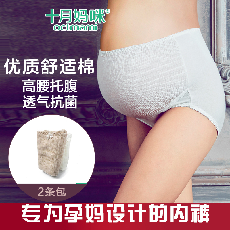 十月妈咪春夏孕妇托腹内裤 纯棉大码高腰内裤 可调节孕妇裤头2条