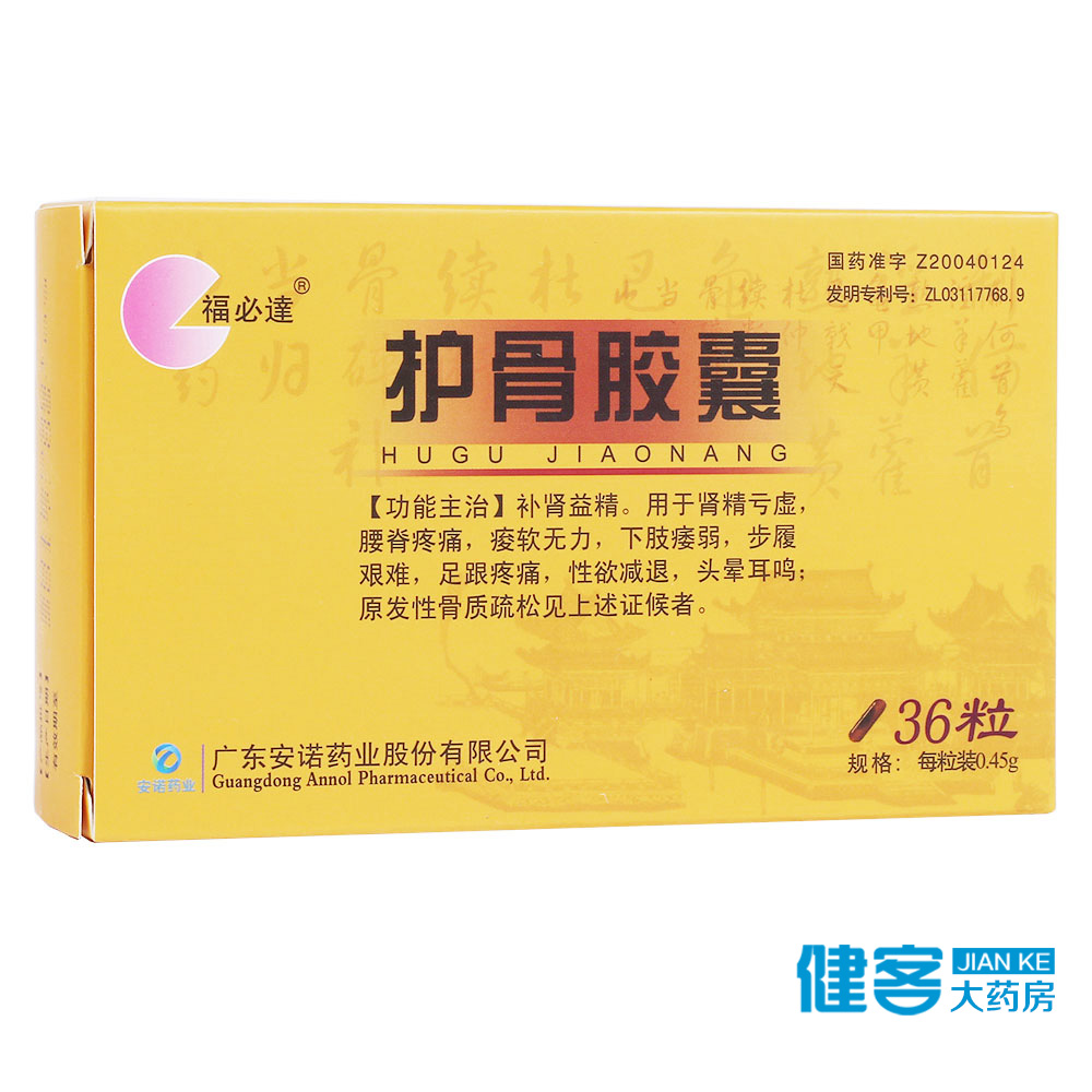福必达 护骨胶囊 0.45g*36粒/盒
