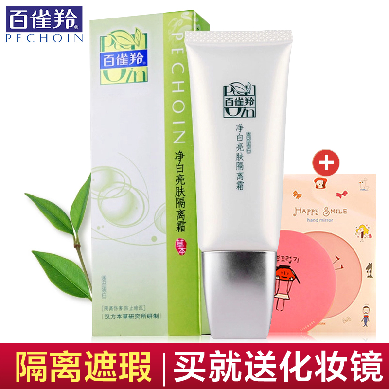 百雀羚隔离霜 草本精粹净白亮肤隔离霜 补水保湿遮瑕妆前乳正品女