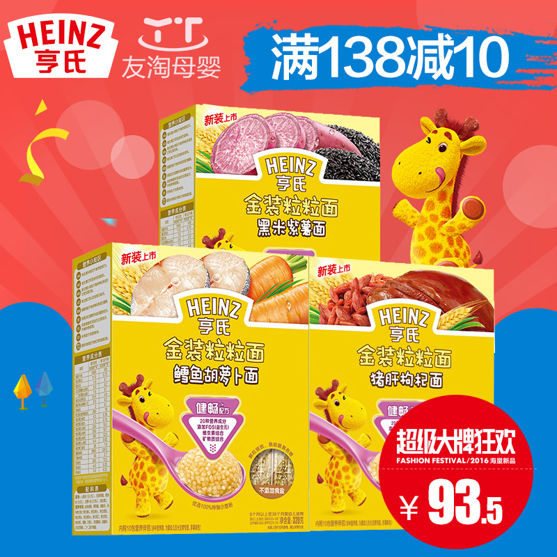 Heinz/亨氏面条 金装粒粒面3口味320g*3盒 婴儿辅食宝宝面条套餐