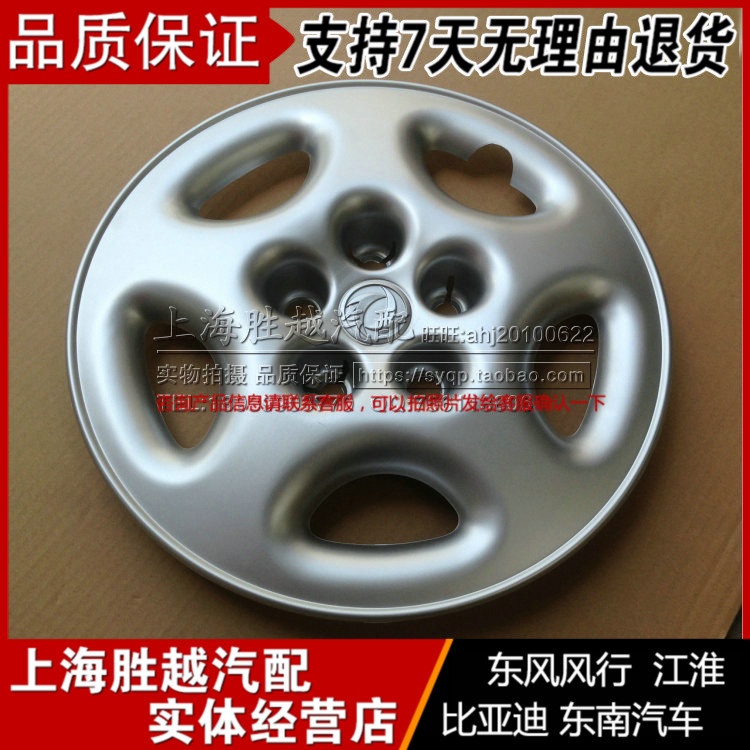 Dongfeng Wind Rings Wise 2 0 2 4 hub cover Tire Trim Cover Hub Hood Silver Color Baking Lacquered Iron Steel Ring Wheel Cap