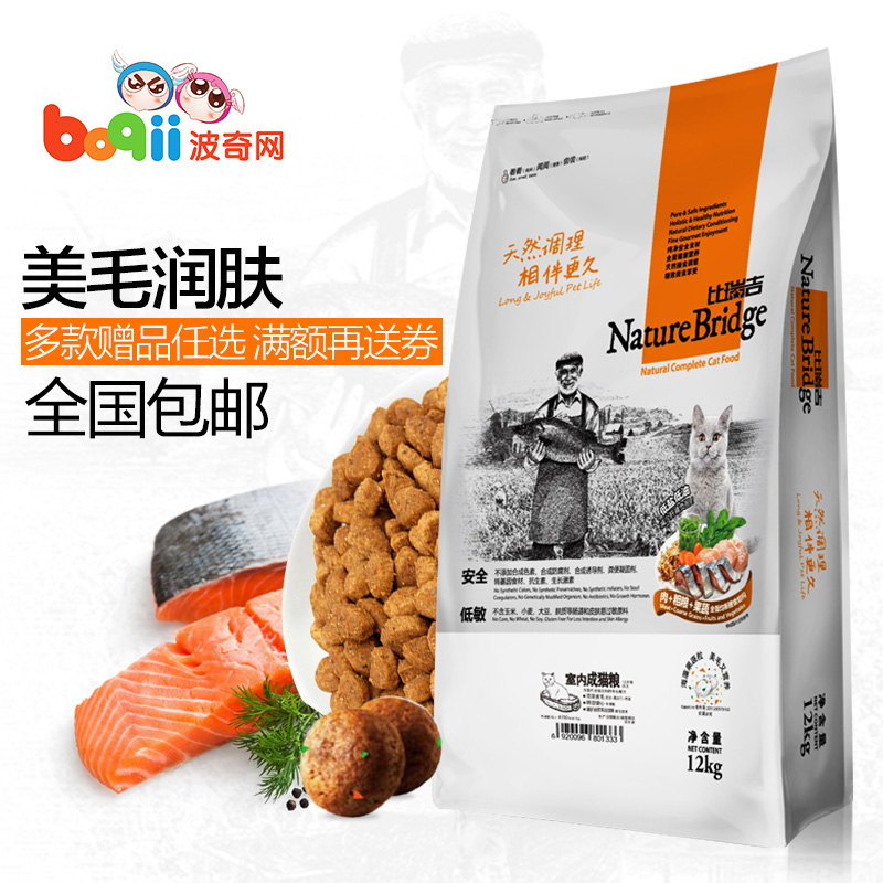 波奇网 宠物猫粮 比瑞吉成猫粮12kg猫主粮低敏配方 美毛天然猫粮