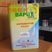 Car paint thinner thinner Baput car paint varnish curing agent set paint accessories