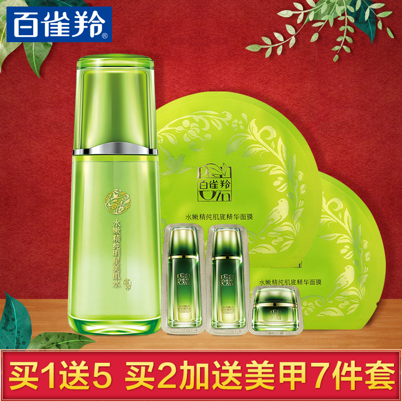 百雀羚爽肤水女水嫩精纯明星美肌水化妆水补水保湿滋养护肤品正品