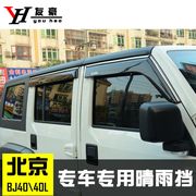 Bắc kinh ô tô BJ40L mưa bánh răng cửa mưa lông mày cài đặt Beiqi Bắc Kinh bj40 sửa đổi sun visor phụ kiện đặc biệt