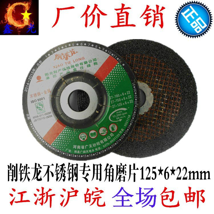 Stainless steel special cutting iron dragon angle grinding piece grinding wheel piece angle grinding piece 100 (125) * 6 * 22 project