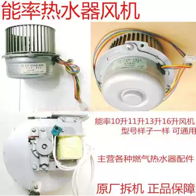 Original energy rate water heater Fan Universal strong row constant temperature DC motor Energy rate gas repair accessories promotion
