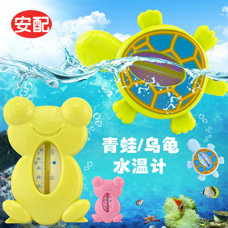 安配 青蛙/乌龟水温计两用室温计宝宝沐浴测水温 AP1315/1316