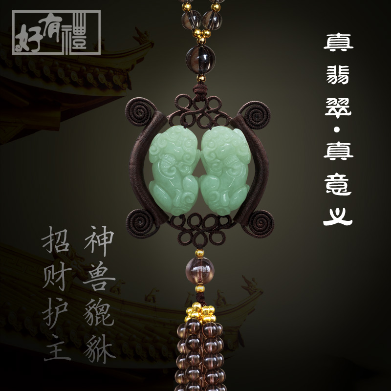 好有礼 汽车挂件天然翡翠貔貅保平安符招财吊坠 玉车用挂饰内饰品