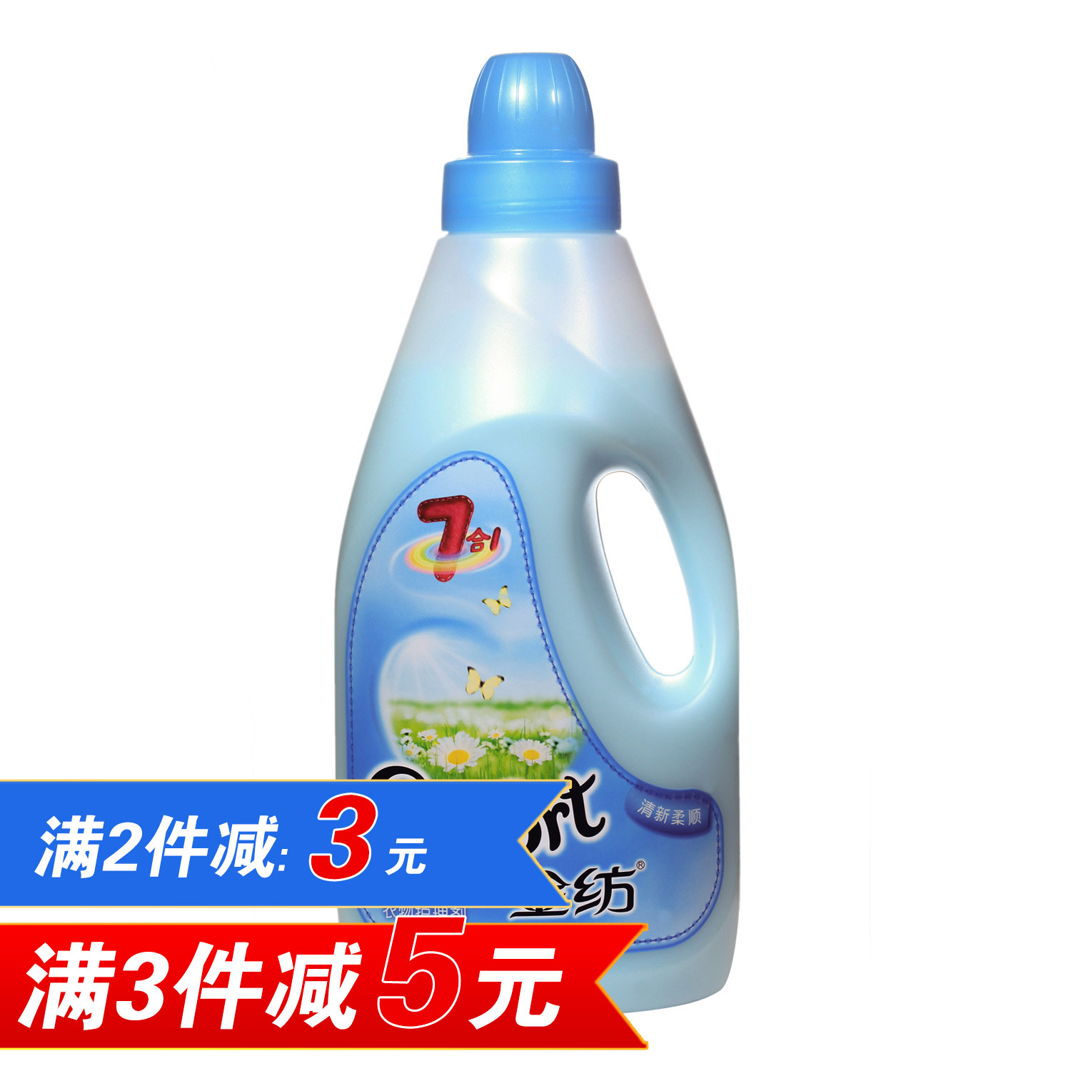 金纺衣物护理剂清新物调理剂  套装柔顺2L瓶装 柔顺衣物 正品
