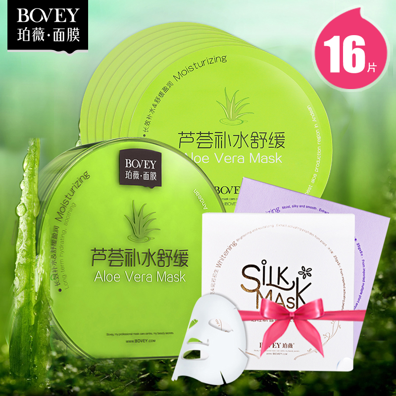 珀薇芦荟舒缓面膜补水保湿祛痘收缩毛孔蚕天丝面膜贴正品 泊薇
