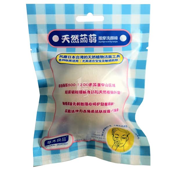 草木良品天然蒟蒻按摩洗颜棉 蒟蒻洁面棉 草本良品洁面棉 1号店