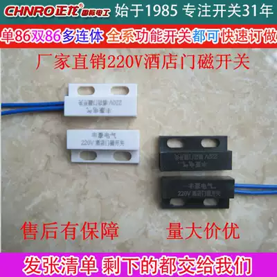 Factory direct sales high-power 220V strong electric hotel hotel clothes and shoes overall cabinet guest control garage surface-mounted door magnetic switch