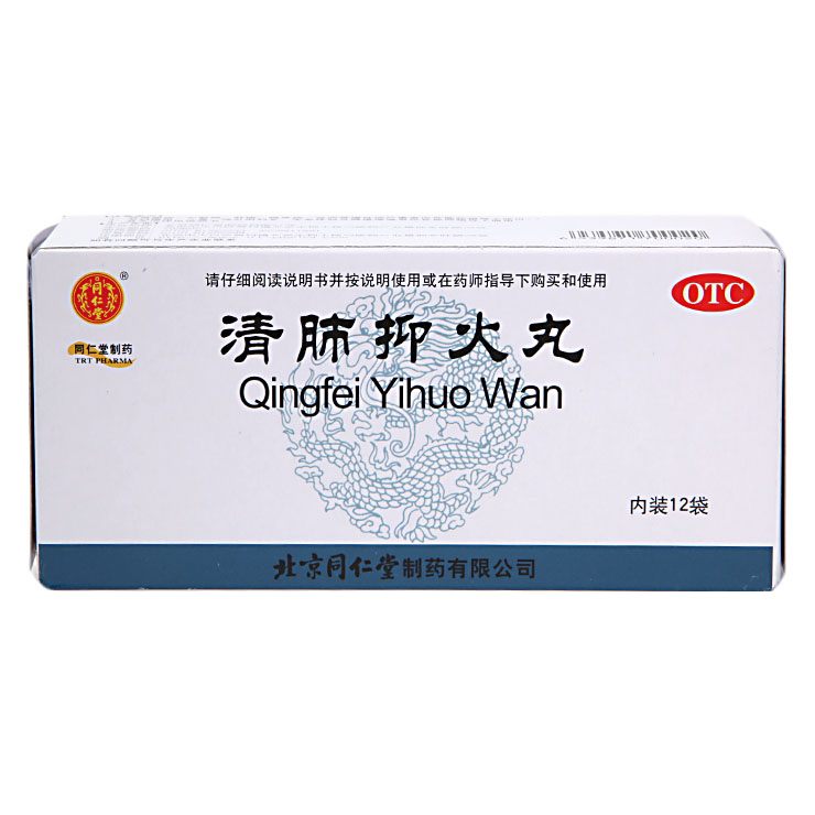 北京同仁堂 清肺抑火丸 12袋清肺止咳化痰通便治疗咳嗽痰黄中成药
