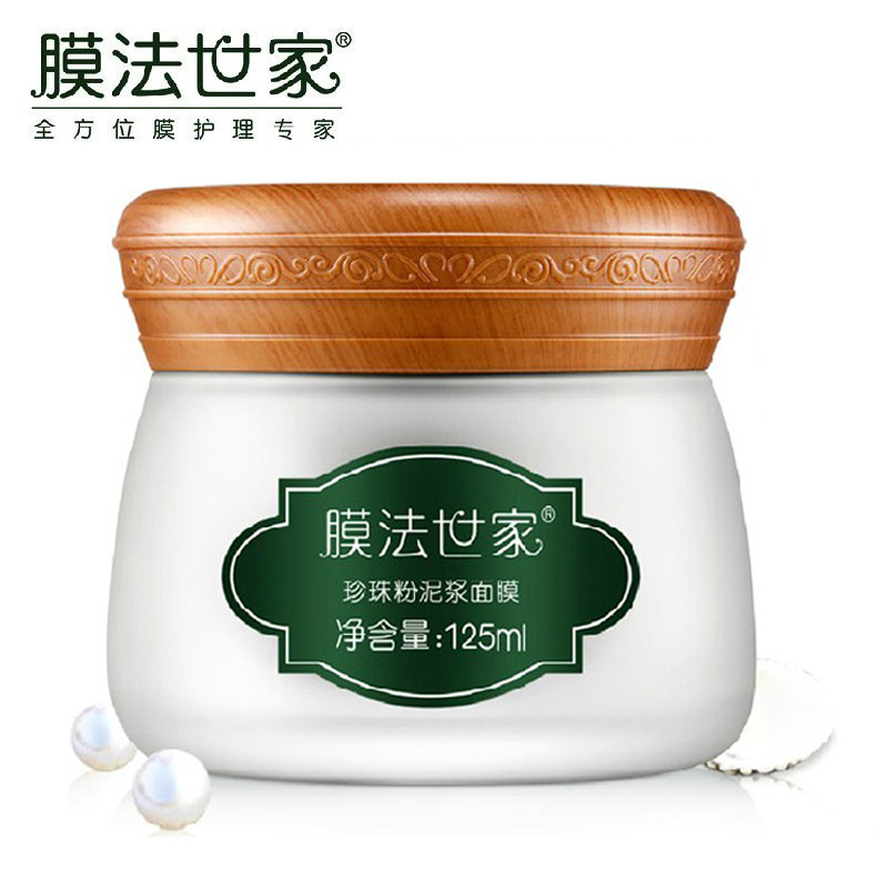膜法世家珍珠粉泥浆面膜125ml 白皙补水控油祛痘 魔法世家男女