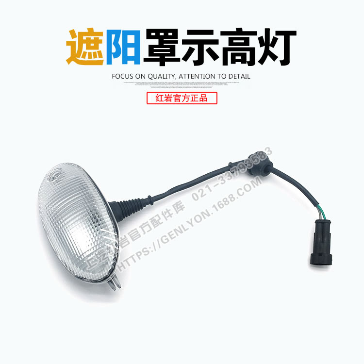 Upper Steam Red Rock Auto Guan Netjie Lion New Diamond Cab Original Factory Shading Hood Display lamp with high light