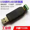 (Afloat)Industrial grade USB to RS485 imported FT232RL chip with TVS protection FT232