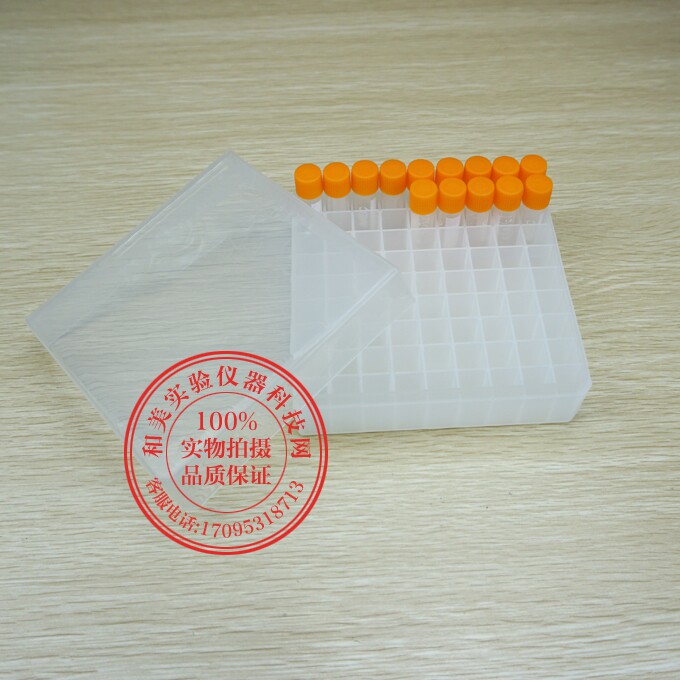 1.5ml/1.8ml/2ml塑料冷冻管盒/冻存管盒 81格 可开票