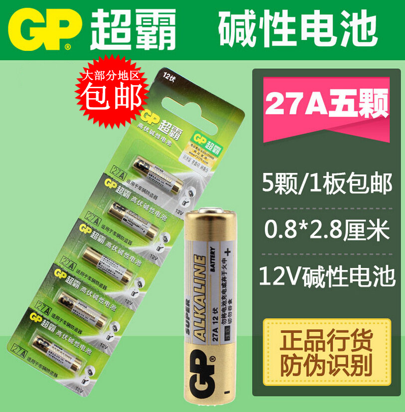 Superbar 27A12V volt L828 battery 9 Number of garage electric roller shutter gate remote to read pen 5 grain