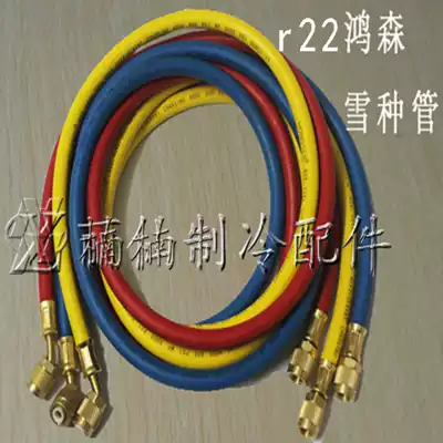 Hongsen R134R404r22 air conditioning pressure gauge fluorine tube filling tube air conditioning refrigerator refrigerant tube snow tube