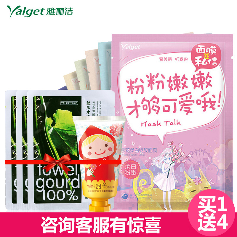 买1送4 雅丽洁私信面膜补水保湿收缩毛孔清洁紧致面膜贴正品 12片