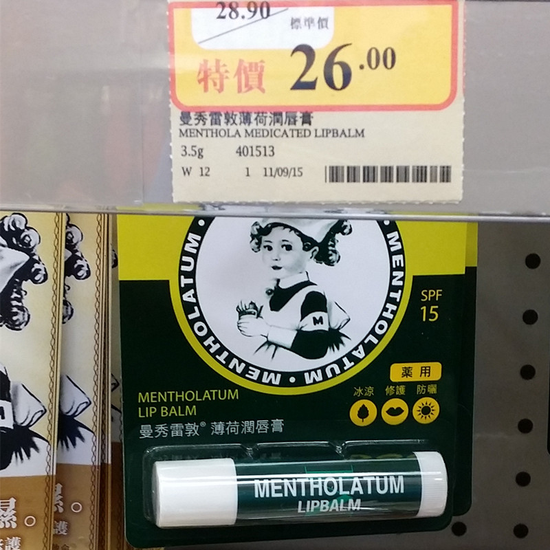 Hong Kong Version Mentholatum Mint Lip Balm 3 5g