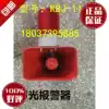 KBJ-11 Acousto-optic siren BC-3B acousto-optic siren Alarm light Electronic buzzer Shanghai 380v