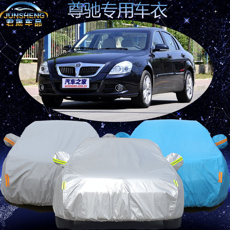 中华尊驰车衣车罩三厢专用汽车套防水冬季加厚防晒防雨披防雪防冻