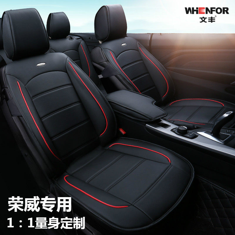 适用于荣威350 550 W5专车专用四季车垫套汽车用品汽车座套