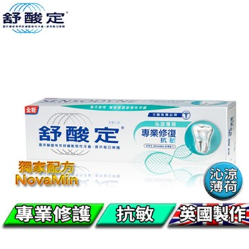 舒酸定 专业修复抗敏牙膏 沁凉薄荷 100g台湾官网直邮进口