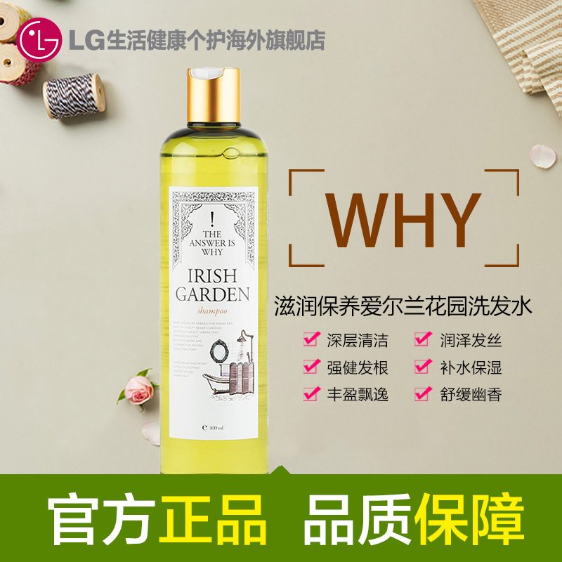 韩国LG官方正品 WHY滋润保养爱尔兰花园洗发水400ml 韩国直邮