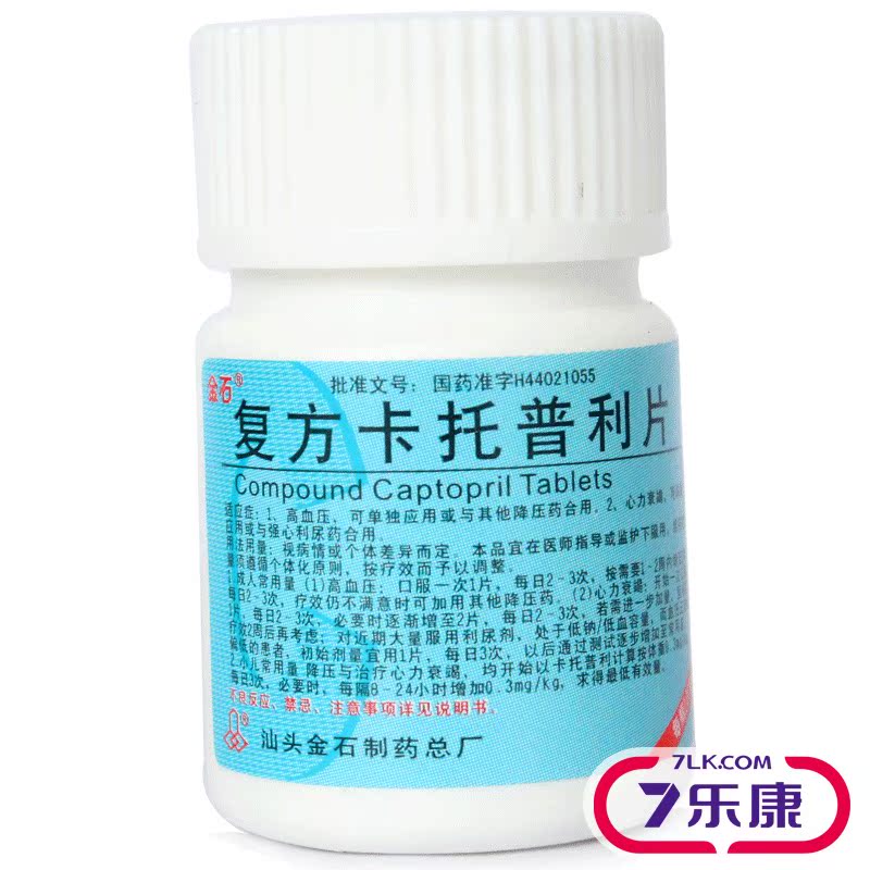 金石 复方卡托普利片 100片/瓶