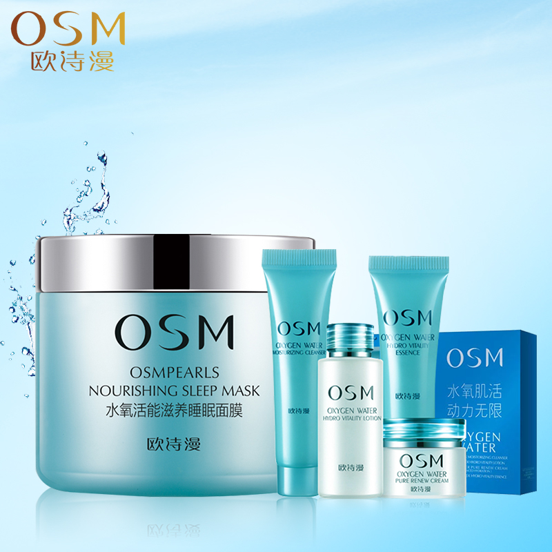 osm欧诗漫正品水氧活能滋养睡眠面膜100g 免洗 深层保湿补水护肤