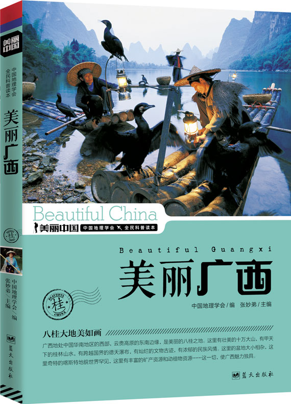 正版包邮美丽广西正品图书书籍