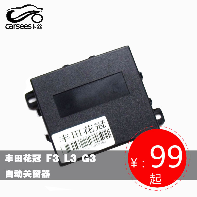 花冠比亚迪F0F3F3RG3RL3M6比亚迪S6速锐升窗器 自动关窗器